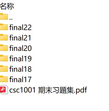 CSC1001/1005 试卷