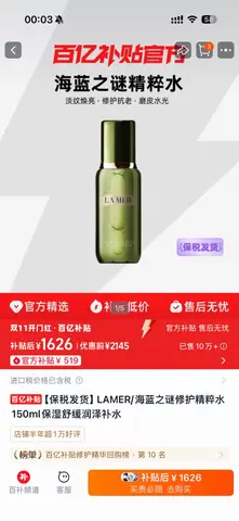 海洋之谜精华水